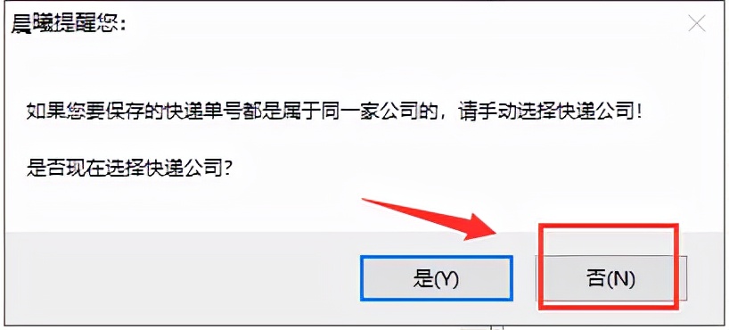 简单分析多个D速物流中的含有错分件的单号