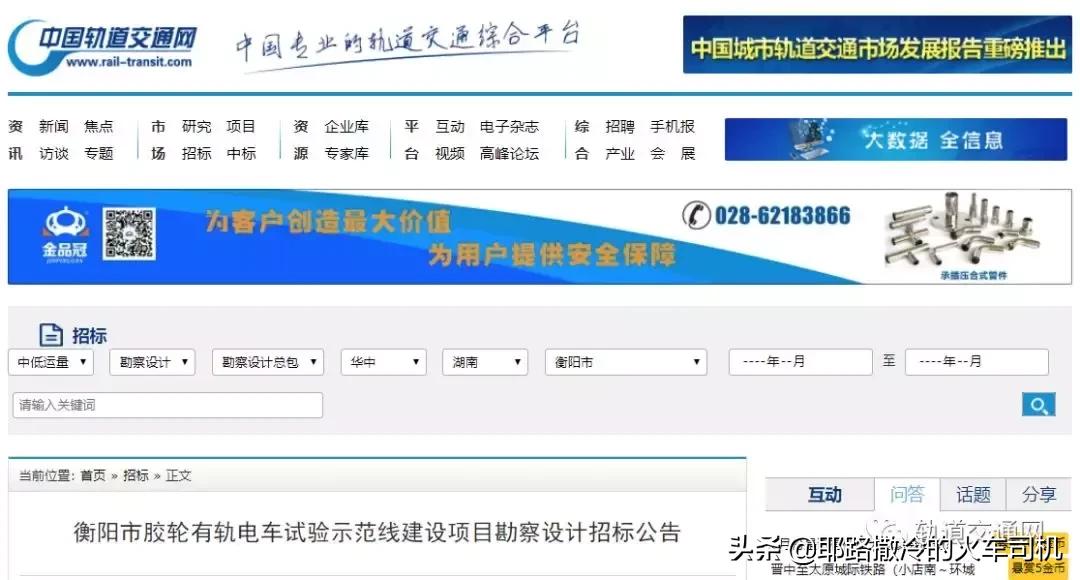 衡阳市轨道交通发展有限公司级别,衡阳市轨道交通集团董事长