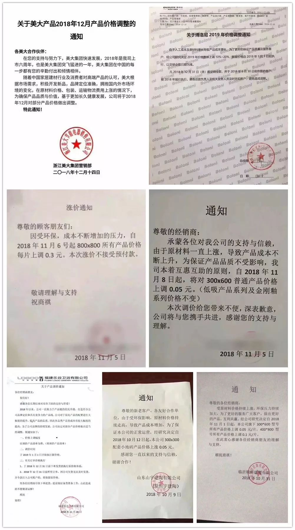 涨价函卫浴,涨价函朋友圈