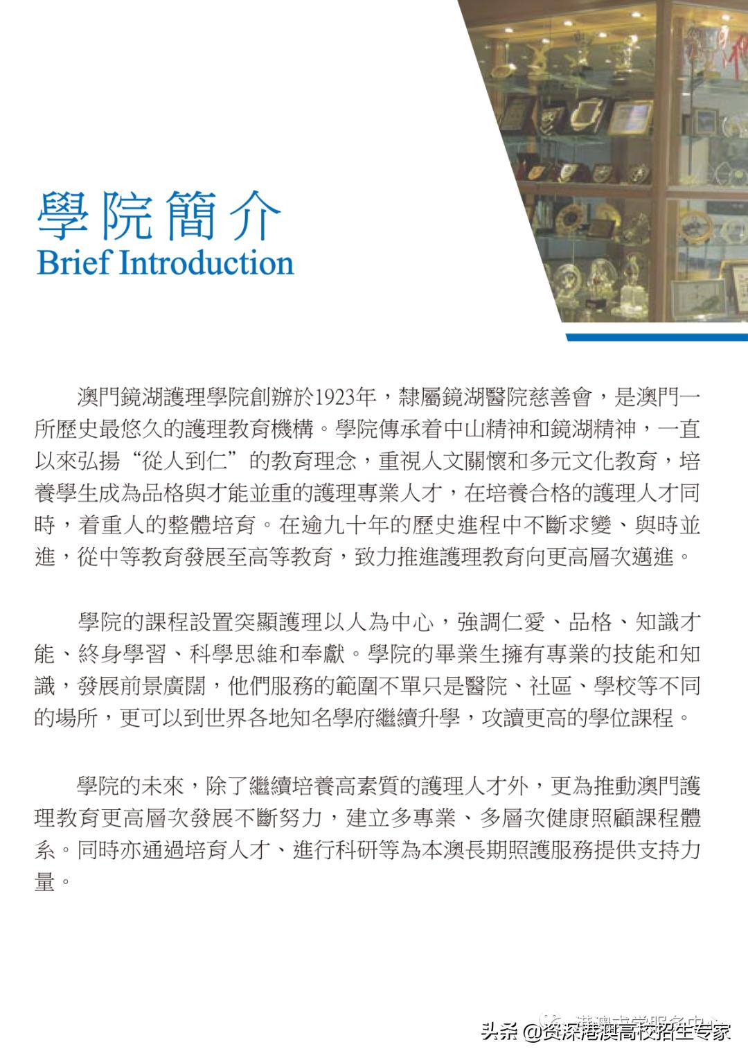 澳门镜湖护理学院本科申请条件,2021年澳门镜湖护理学院招生
