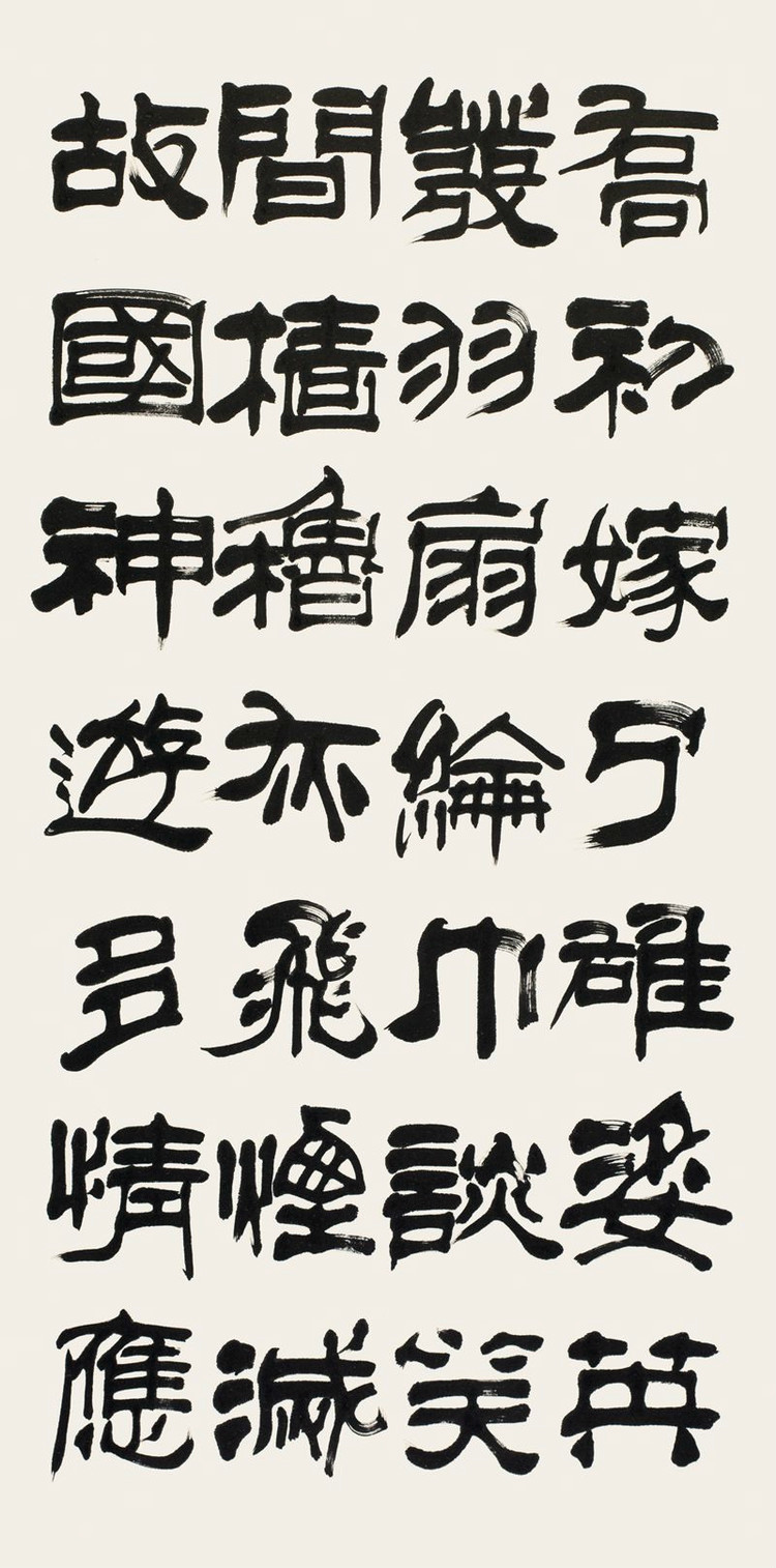 他的字上承篆情,下取楷意,学养襟怀,跃达纸外