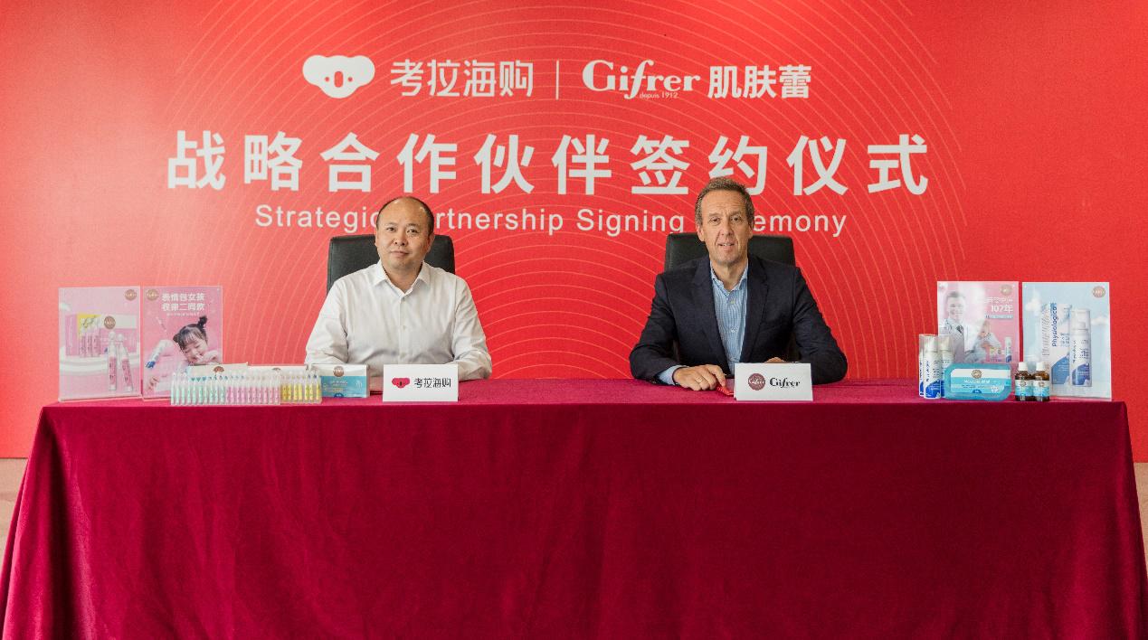 四代欧洲妈妈的口碑之选来了！考拉海购签约百年母婴品牌Gifrer
