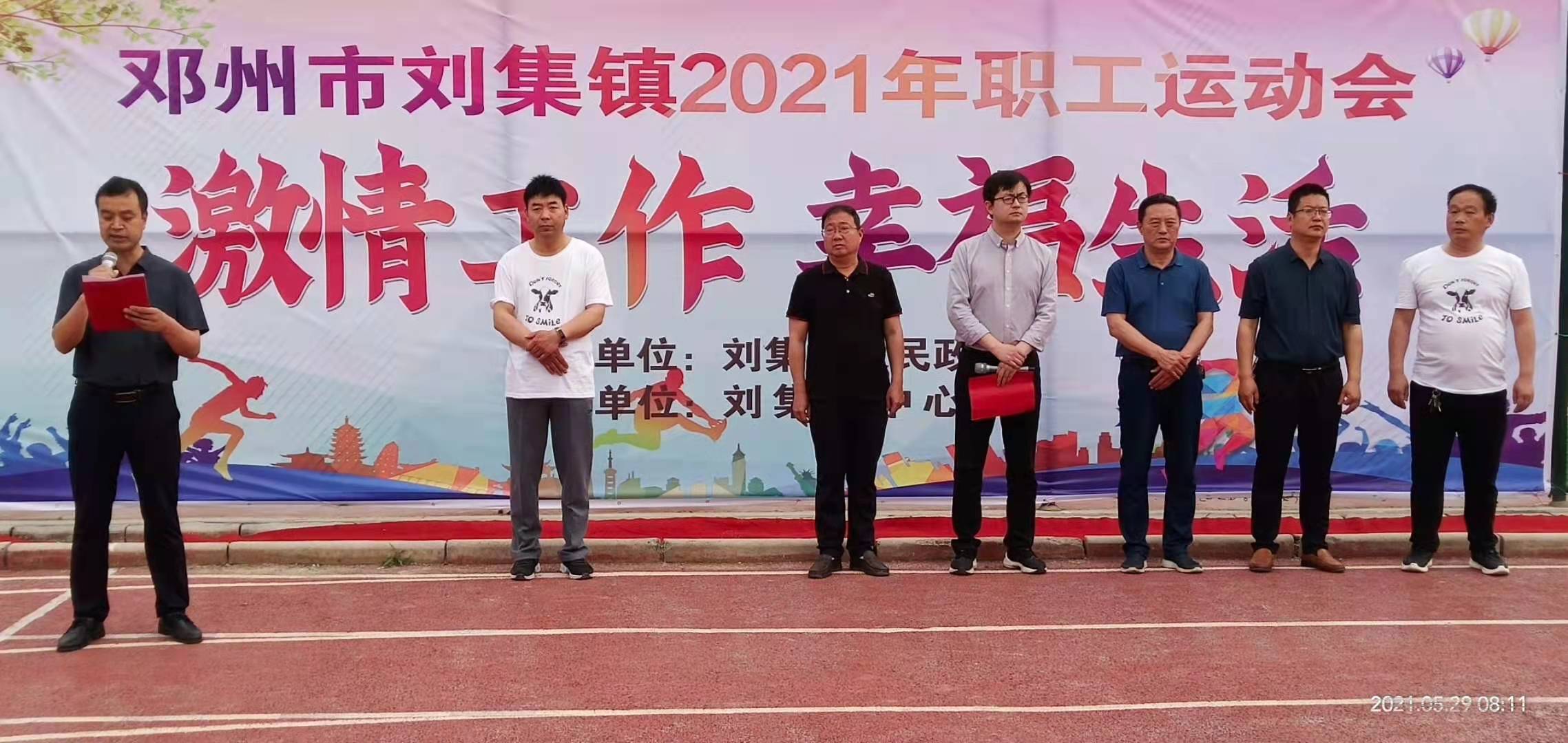 乡镇举行职工运动会,干部职工运动会激情开赛