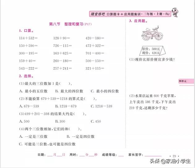 三年级数学上册口算题卡＋应用题第四弹