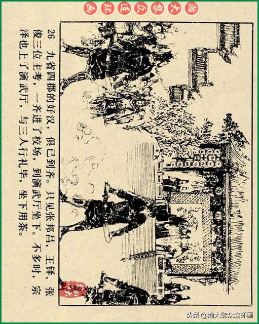 瀚大黎众连环画李自成,瀚大黎众苏版连环画洪秀全演义