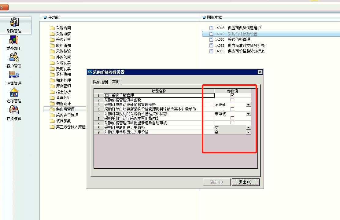 erp采购申请怎么一次性下很多单,金蝶erp系统采购入门教程
