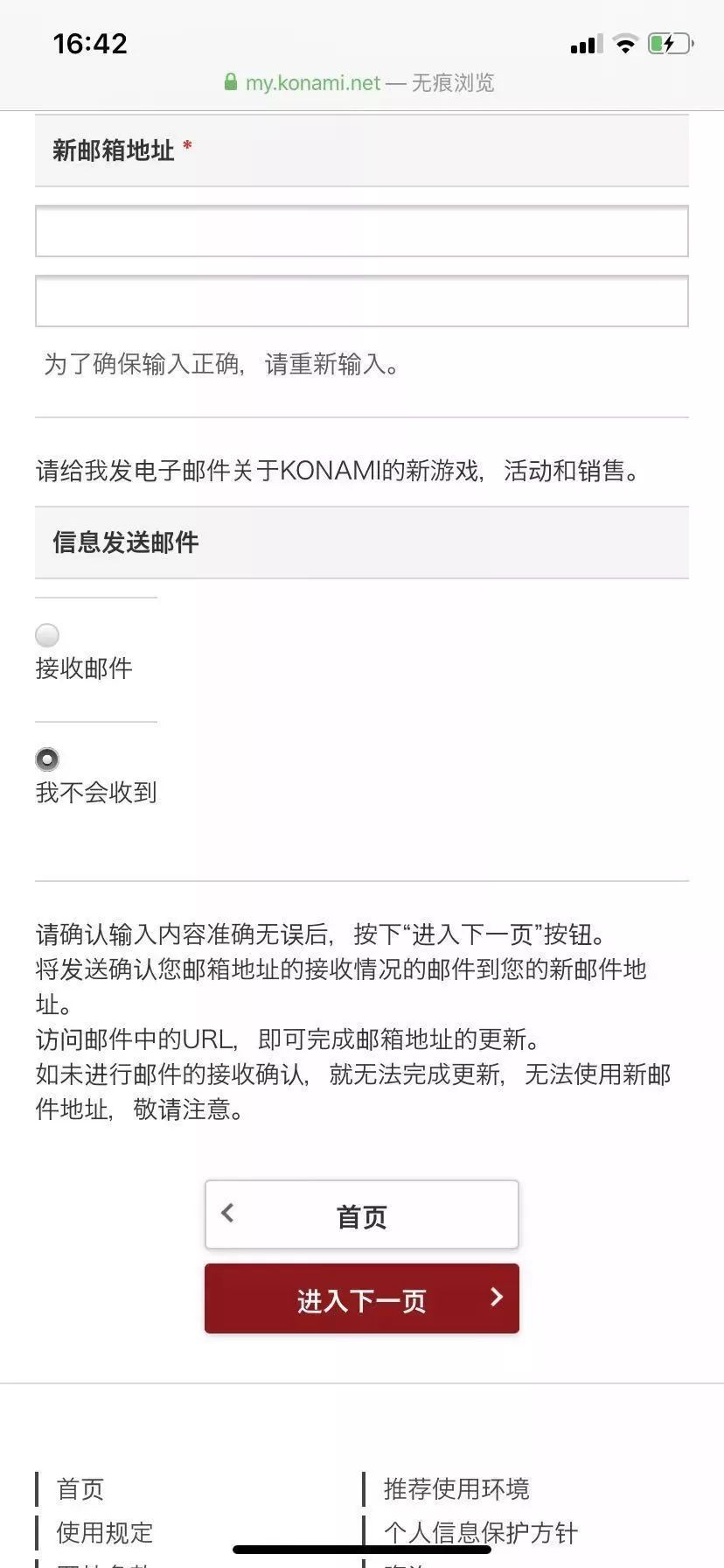 实况足球手游账号存在安全风险,实况足球国际服怎么换游戏账号