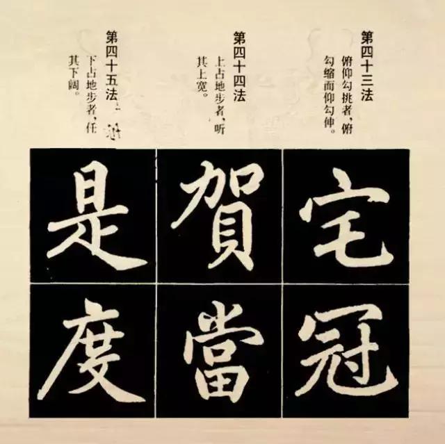 赵孟頫结字规律图,赵孟頫楷书顶写法