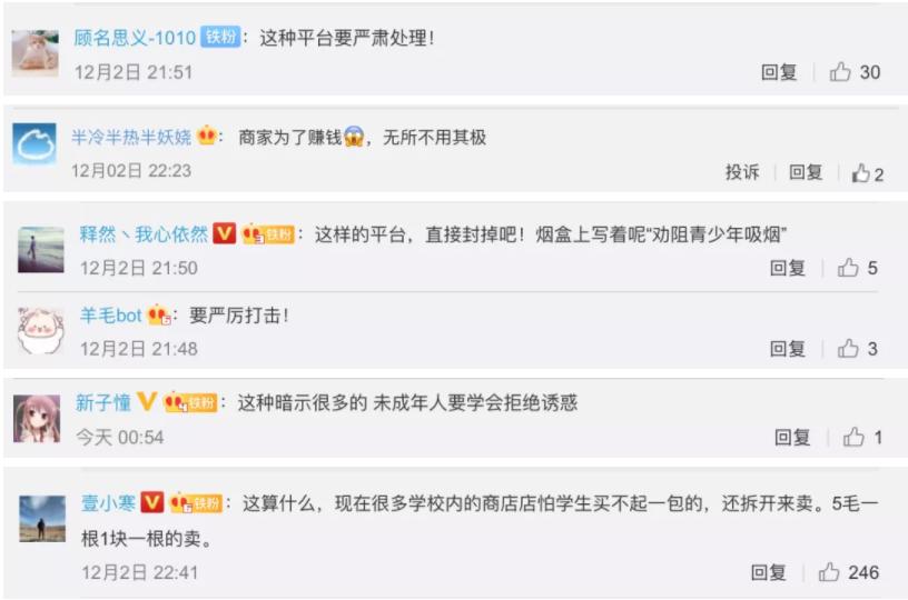 在外卖平台用暗语卖烟给孩子，你们良心不痛吗？