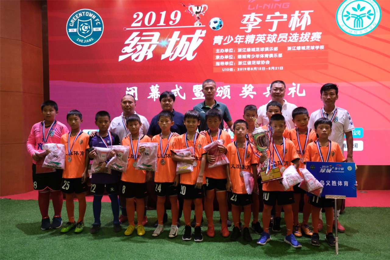 “绿城杯”闭幕：未来的职业球员从这里诞生