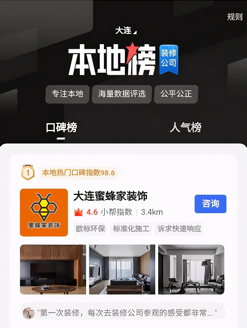 大连的装修公司排名前10,大连最好的装修公司排名