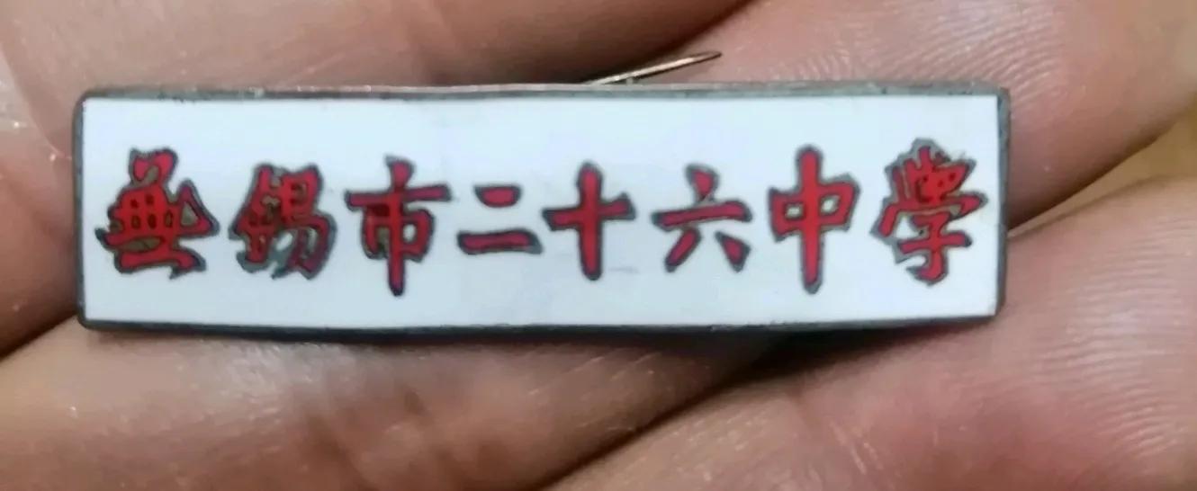 无锡各个中学前身,无锡各中学的前世今生