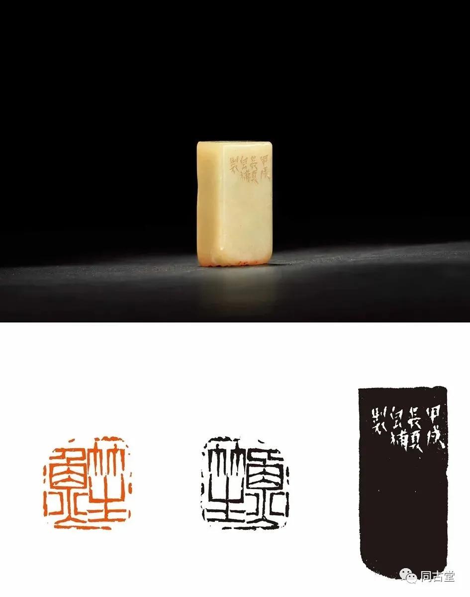 同古堂白田黄,同古堂印章