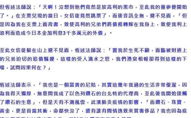 费玉清亲姐恒述法师,费玉清姐姐称将澄清欠债原因