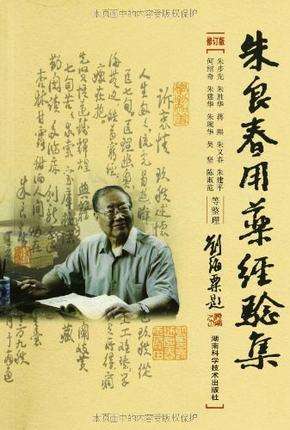 朱良春虫药治疗癌症验方,国医大师朱良春善用什么药治痹症