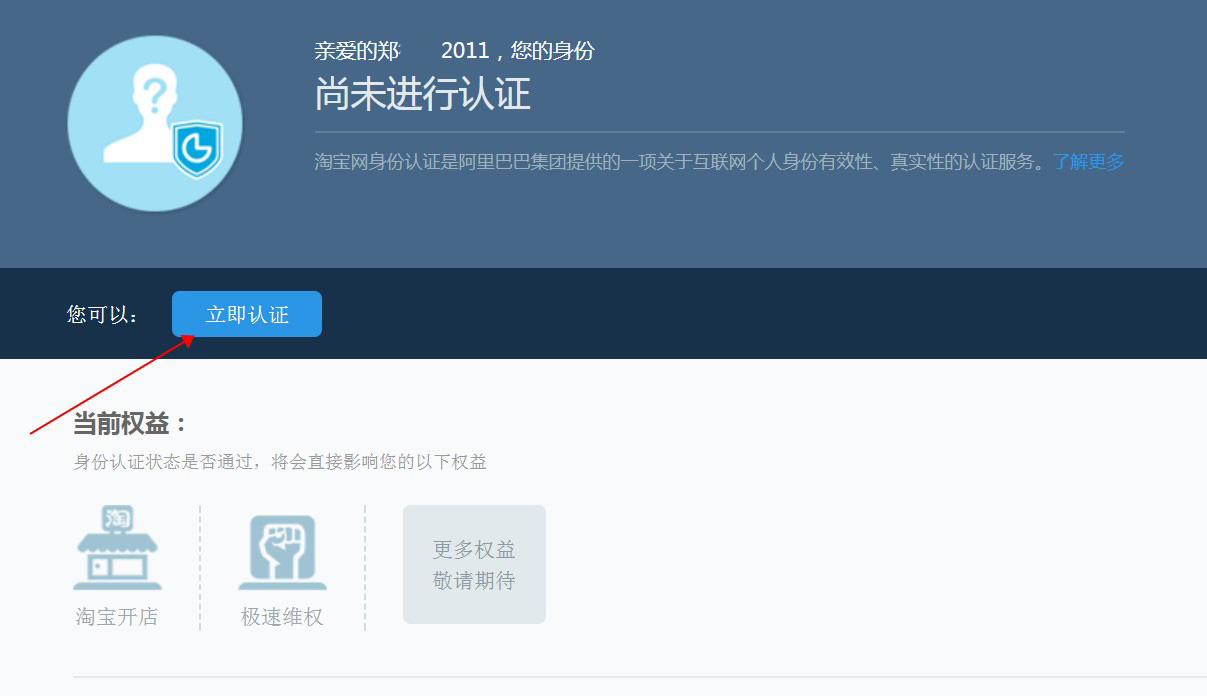 新手开淘宝店的全部流程,淘宝新人0元购怎么打开