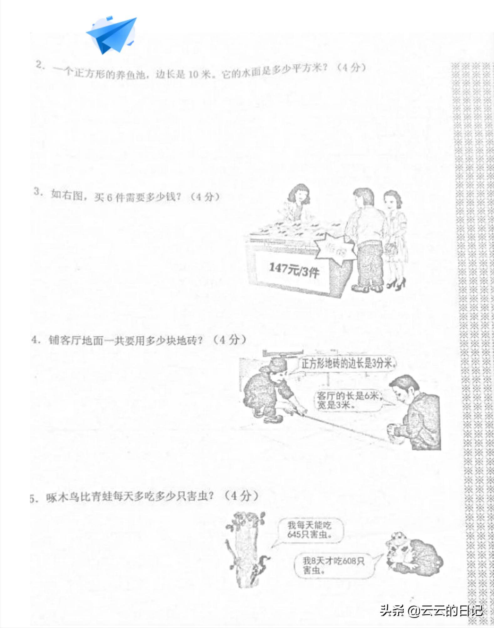 三年级下册数学考试名校真题卷,三年级数学下东北西南简单练习题