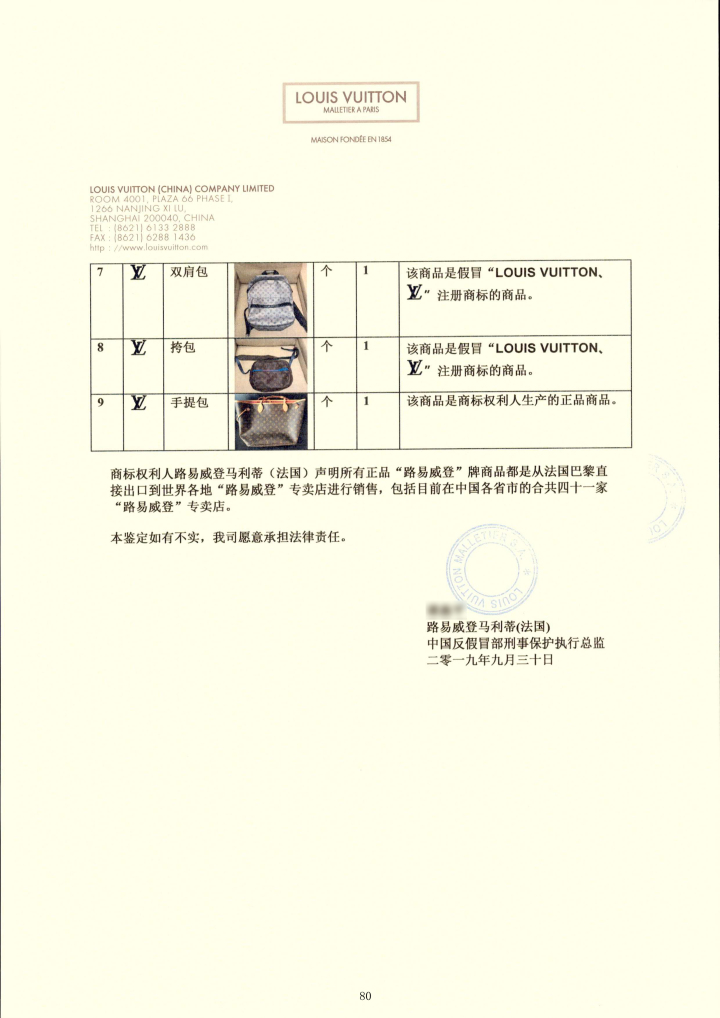 a货奢侈品微商被抓,专业杀熟