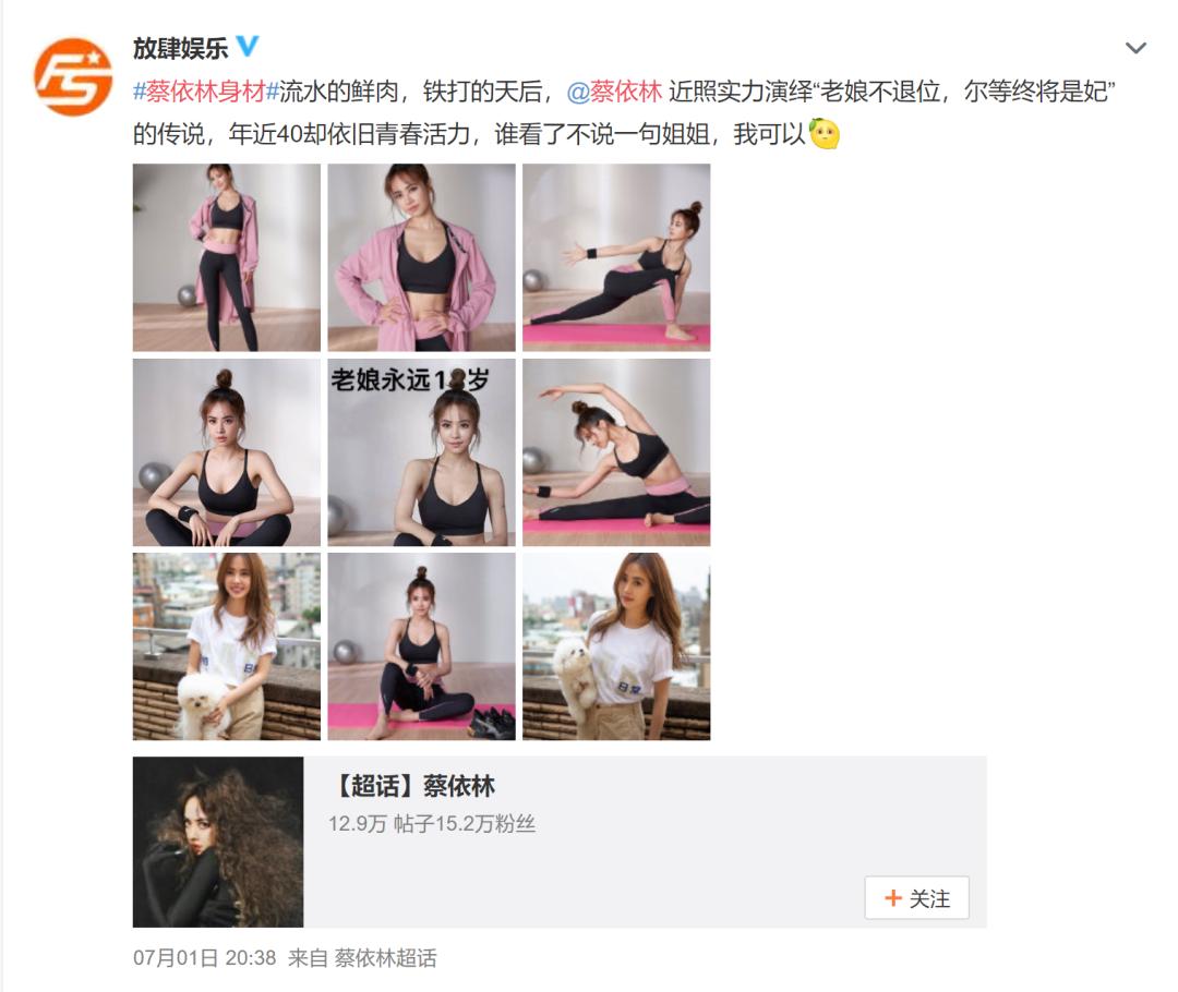 40岁蔡依林晒瑜伽照身材宛如少女:身材好的女人,自带光芒