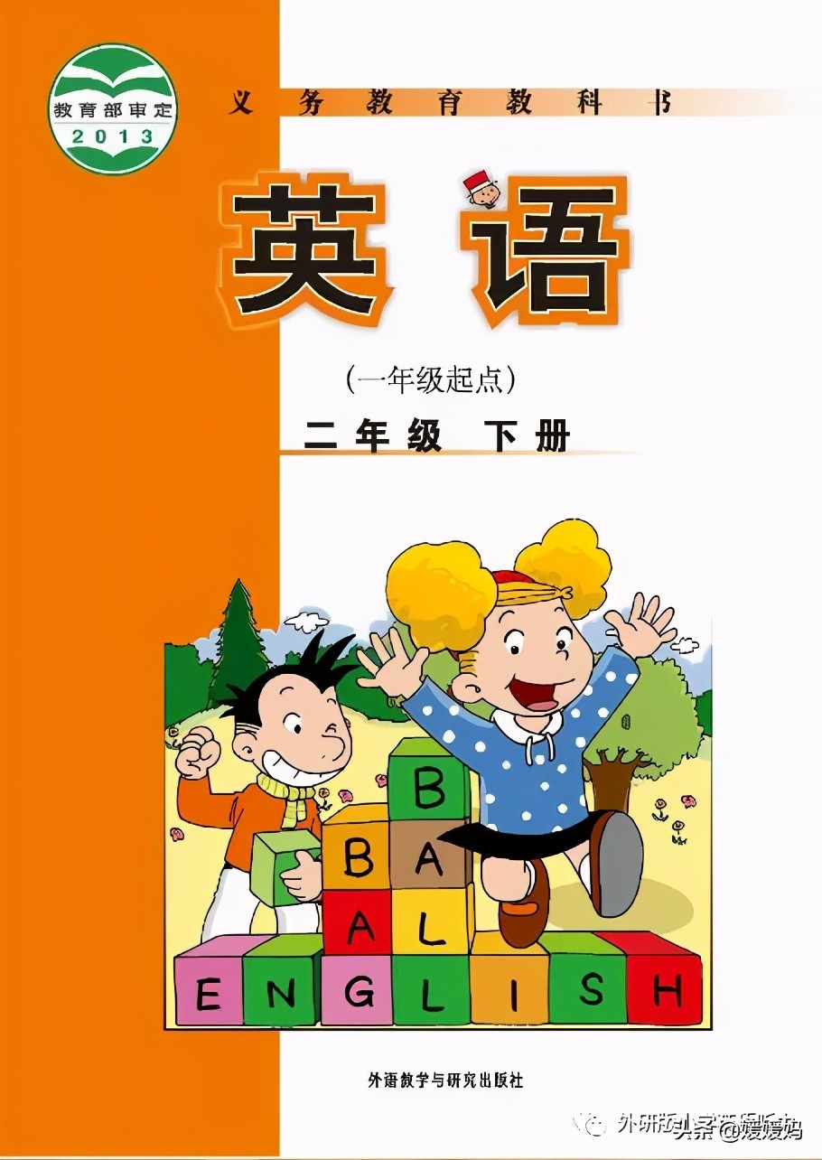 外研版一起小学英语知识点,北师大版小学英语二年级下册