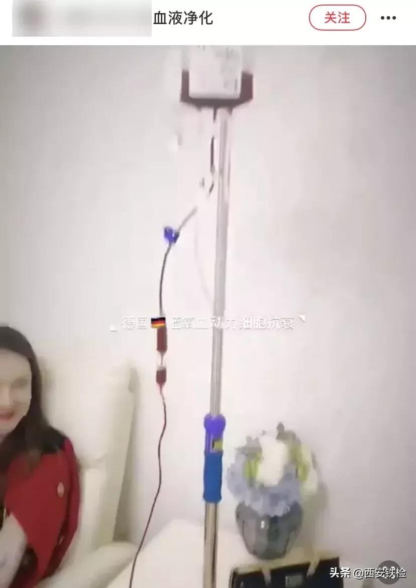 忽悠女明星的“洗血”*局骗**,求你别再吹捧了