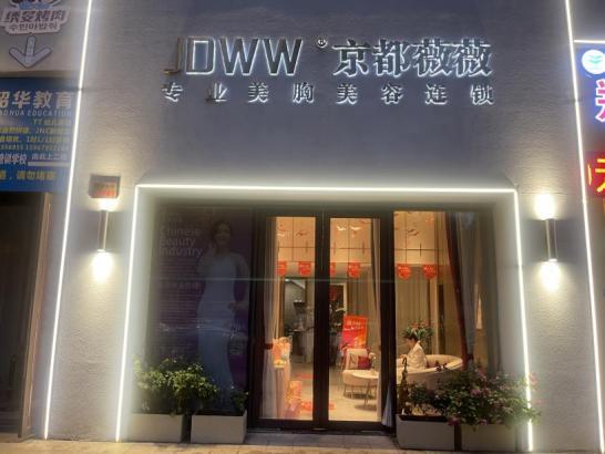 京都薇薇美容养生会所门票,京都薇薇国贸店套餐团购