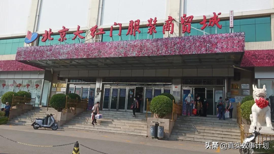 北京大红门搬到哪儿去了,北京大红门搬去哪里了