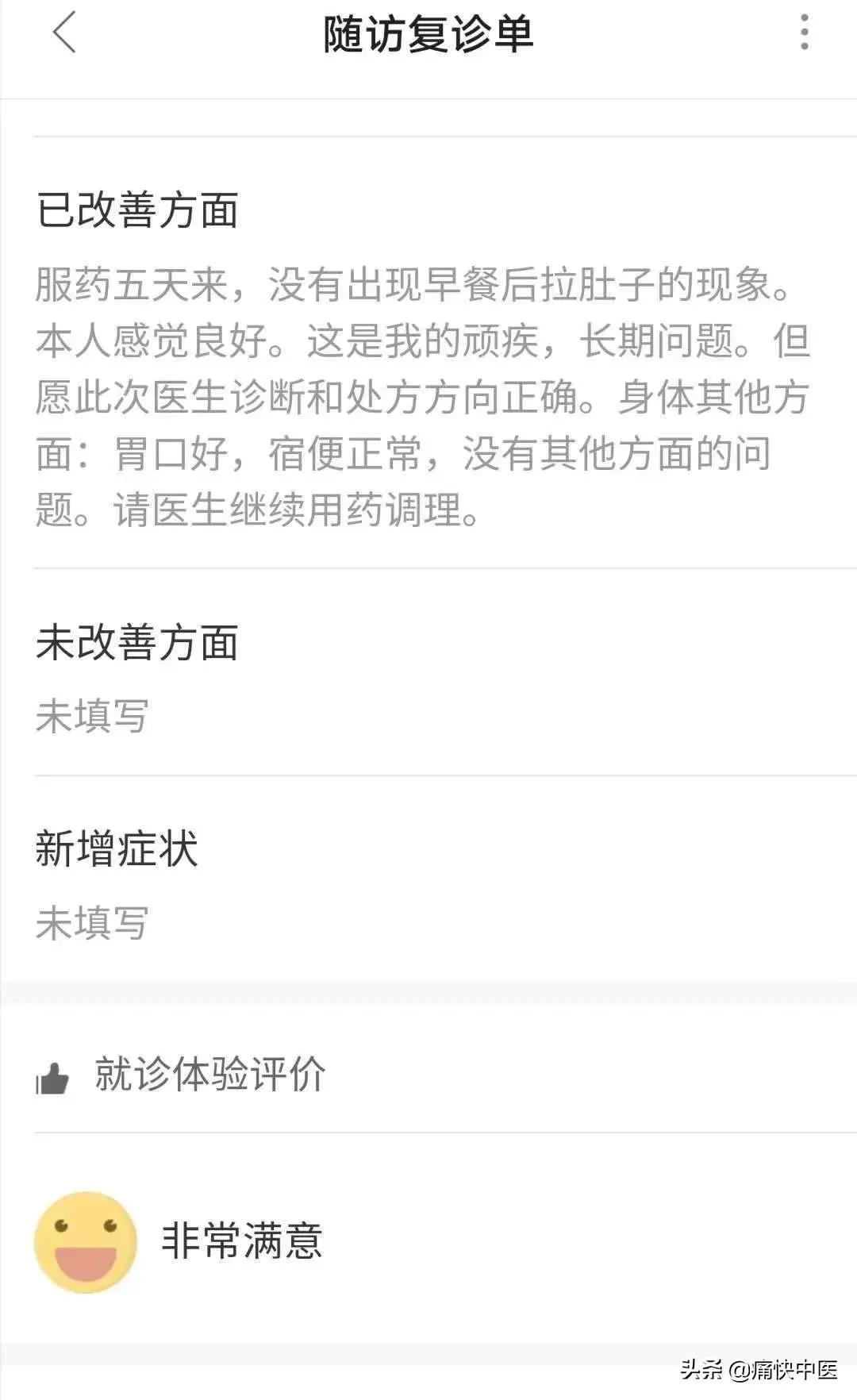 治疗长期腹泻典型案例,专家专治腹泻的绝招