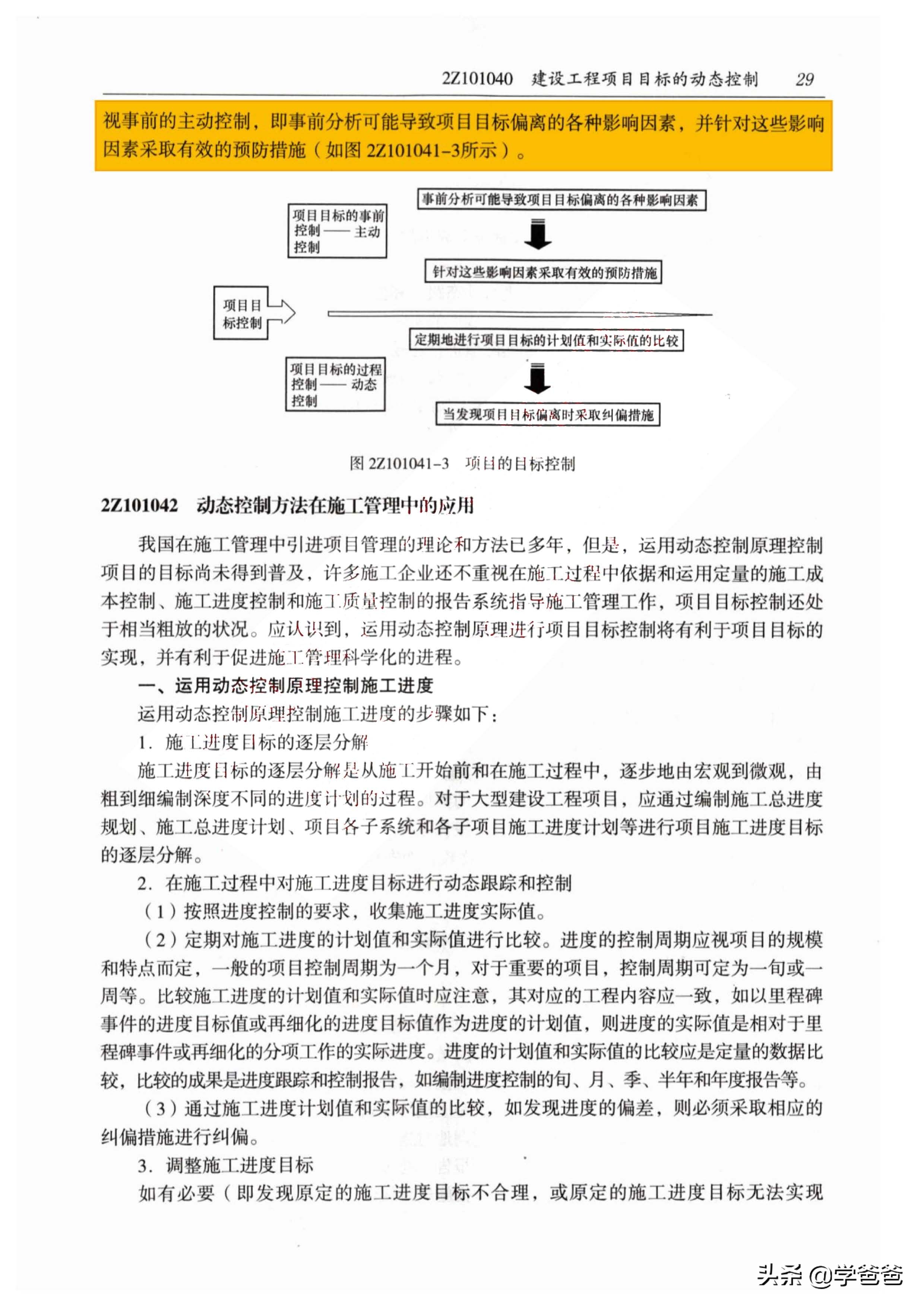 21年的二级建造师管理难吗,金陵万国二建通过率