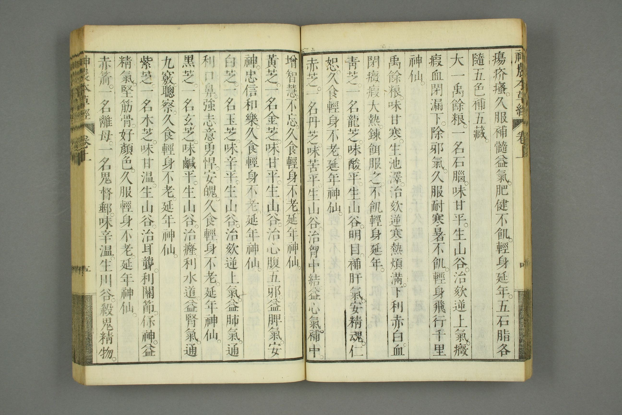 古本神农本草经的古图片,神农本草经原书图片