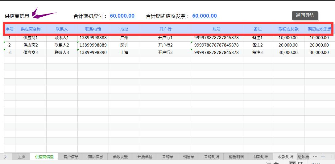 全自动库存进销存系统excel,全自动excel做账系统
