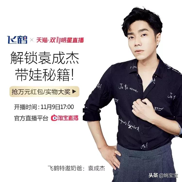 11月9日调好闹钟，来淘宝直播看明星~抢福利！