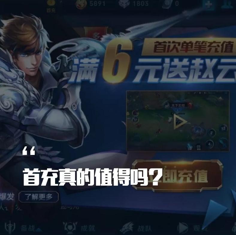 游戏首充需要多少钱,为什么游戏首充只要一元