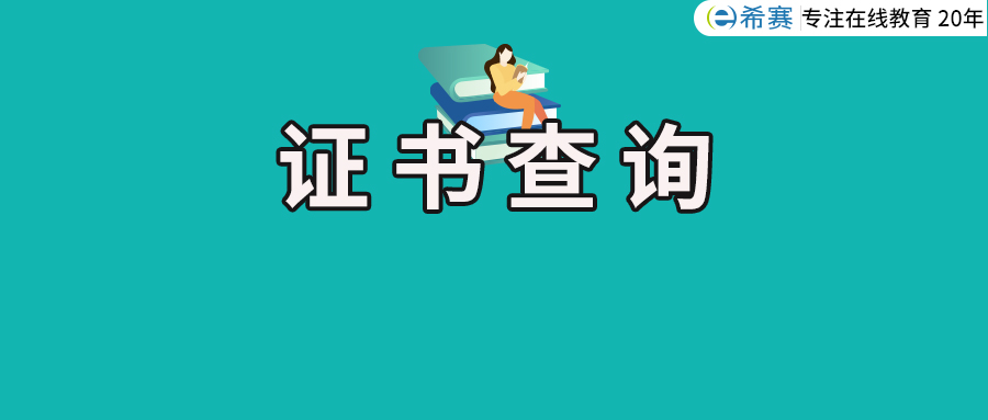 监理工程师证书电子版怎么查询,注册监理工程师证书在哪里查询