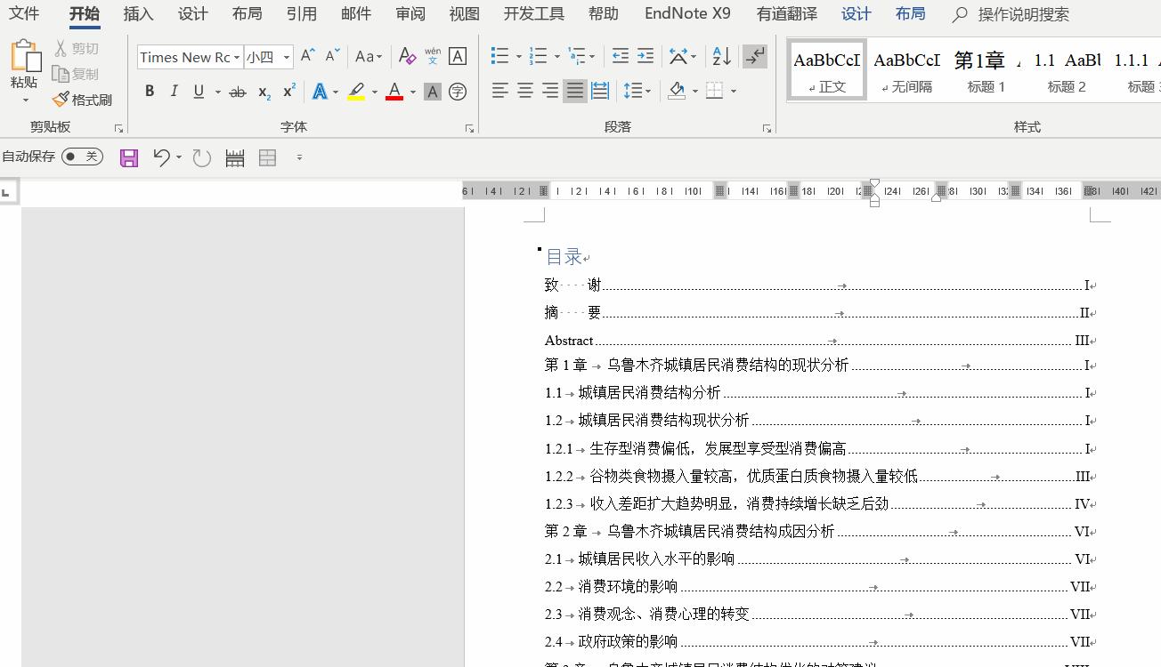 大学生论文排版,大学生不会论文排版