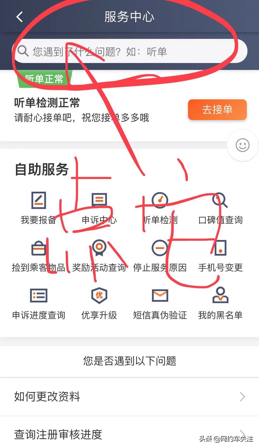 怎么快速注销滴滴快车,私家车注册的滴滴快车怎么注销