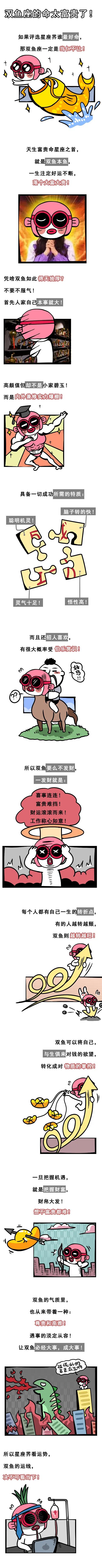 双鱼座女生命好吗,双鱼座富贵还是穷