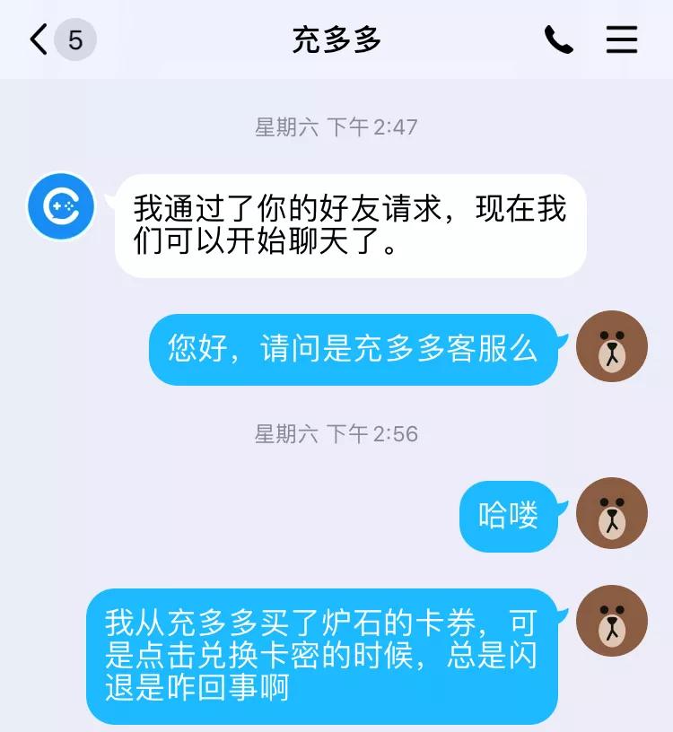 别骂了别骂了，我不就是被充多多忽悠了嘛