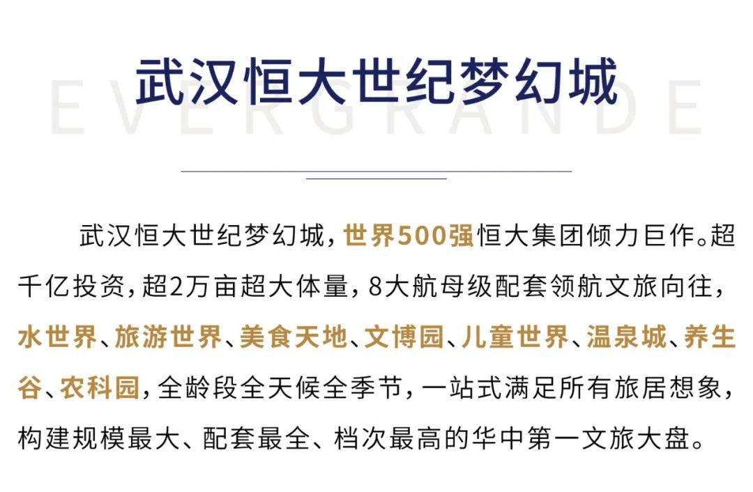 武汉恒大世纪梦幻城童话镇,武汉恒大文化旅游城最新资讯