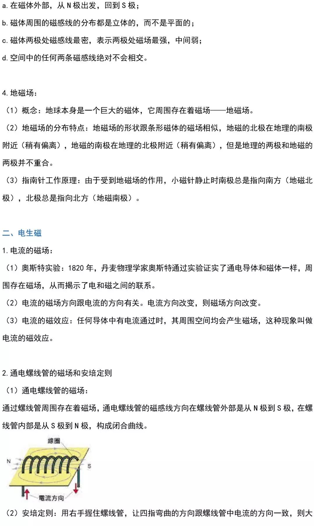 初三物理全一册知识,初三上册物理电路所有的知识点