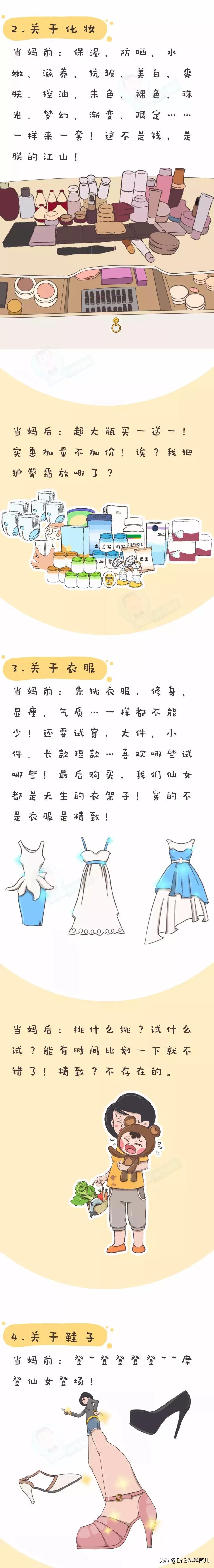 当妈前vs当妈后你中了几条,当妈以后一定要知道的事