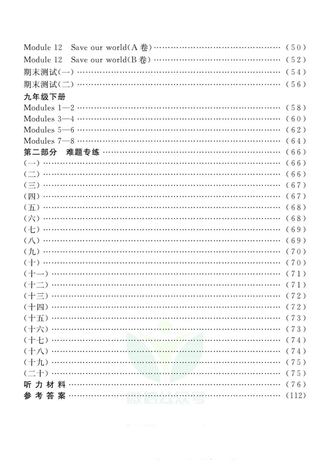 人教版初中英语同步练习,英语初中同步练习册人教版