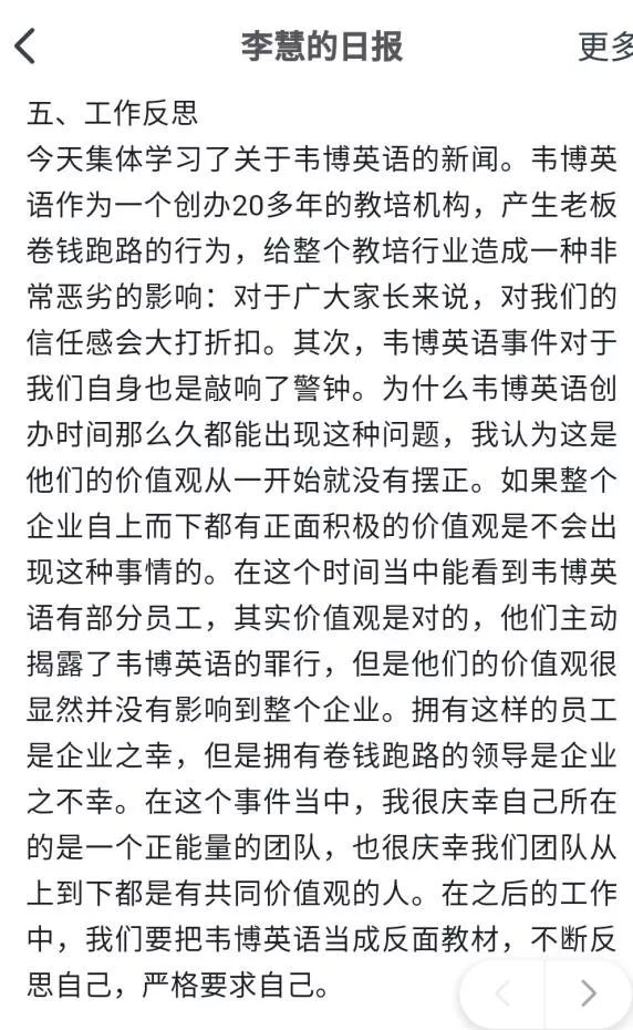 韦博英语后续处理结果,韦博英语最新消息