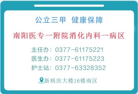 南阳医专一附院消化科,南阳医专一附院消化内科怎么样