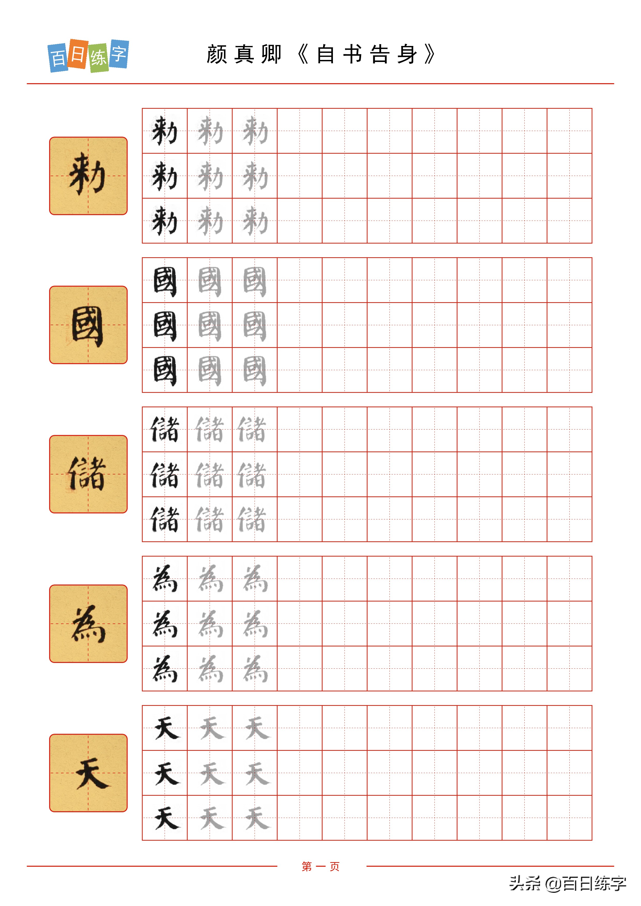 字帖硬笔楷书清秀,庞中华硬笔楷书50000字字帖