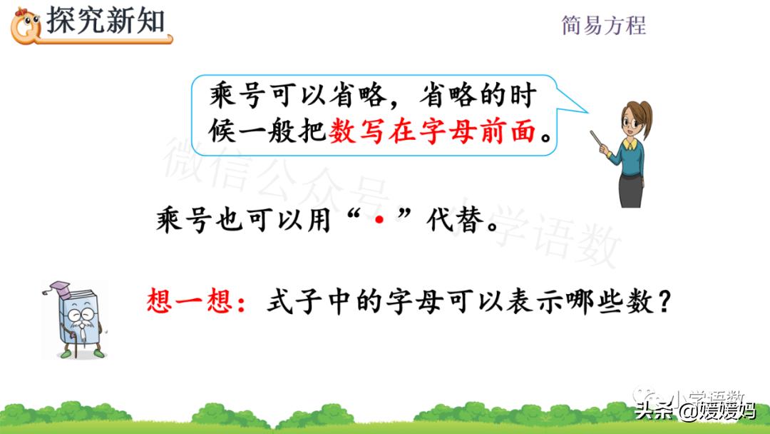 五年级上册数学第1单元竖式计算,人教版5年级数学第5单元等式