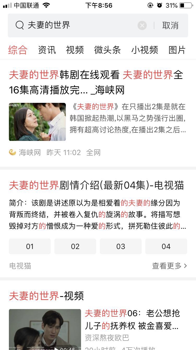 韩国爱情片电视剧夫妻的世界,夫妻的世界韩剧4