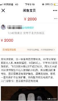 闲鱼卖单反骗局贴吧,闲鱼拍大单套路