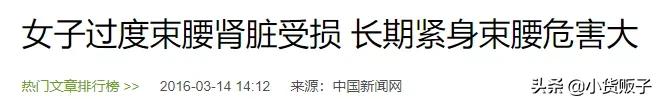 内脏下垂、子宫脱落、漏尿…今天和你一起说一说束腰的危害