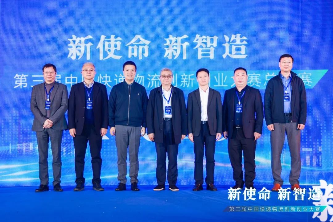 第三届中国快递物流创新创业大赛总决赛成功举办！“中国民营快递之乡”桐庐引领快递产业发展新方向